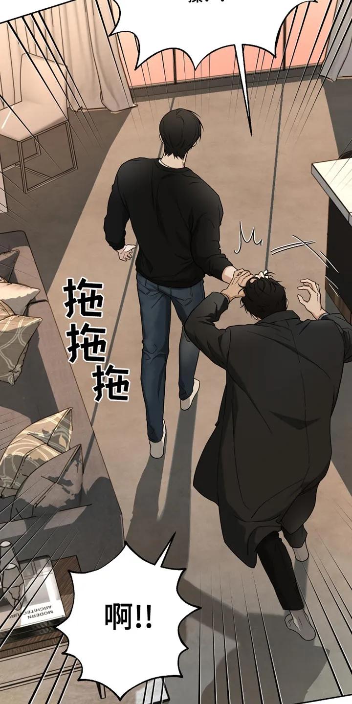 《错位的霸权》第19章：别碰我 第6页