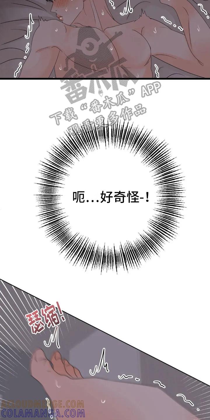 香味的边界 - 第11章：太差了 - 第23张图