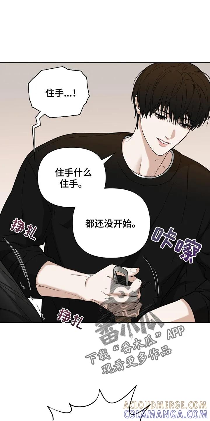 《错位的霸权》第20章：自尊心 第13页