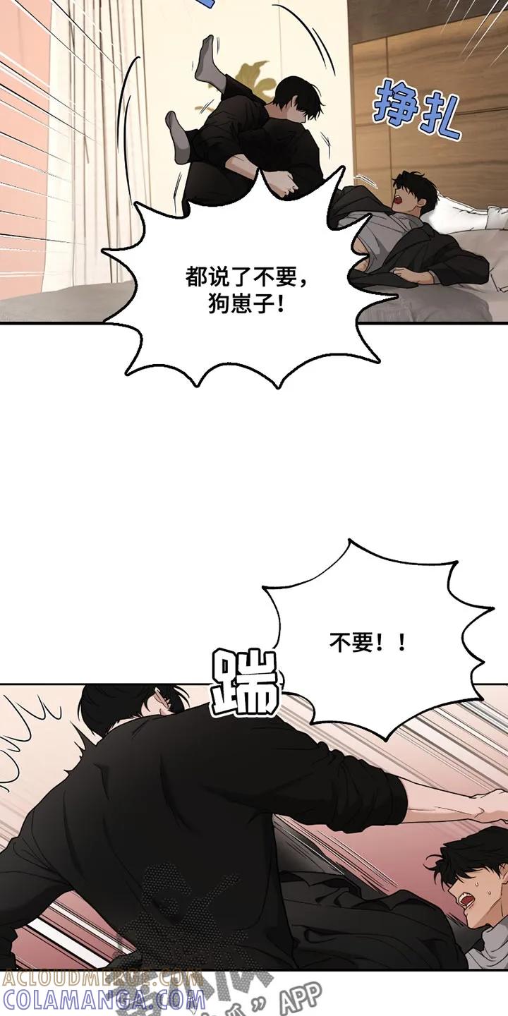 《错位的霸权》第20章：自尊心 第15页