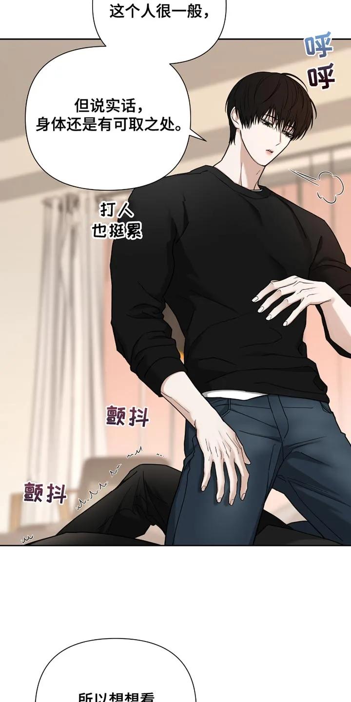 《错位的霸权》第20章：自尊心 第10页