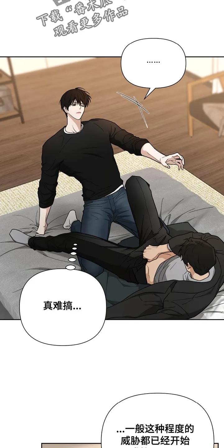 《错位的霸权》第20章：自尊心 第16页