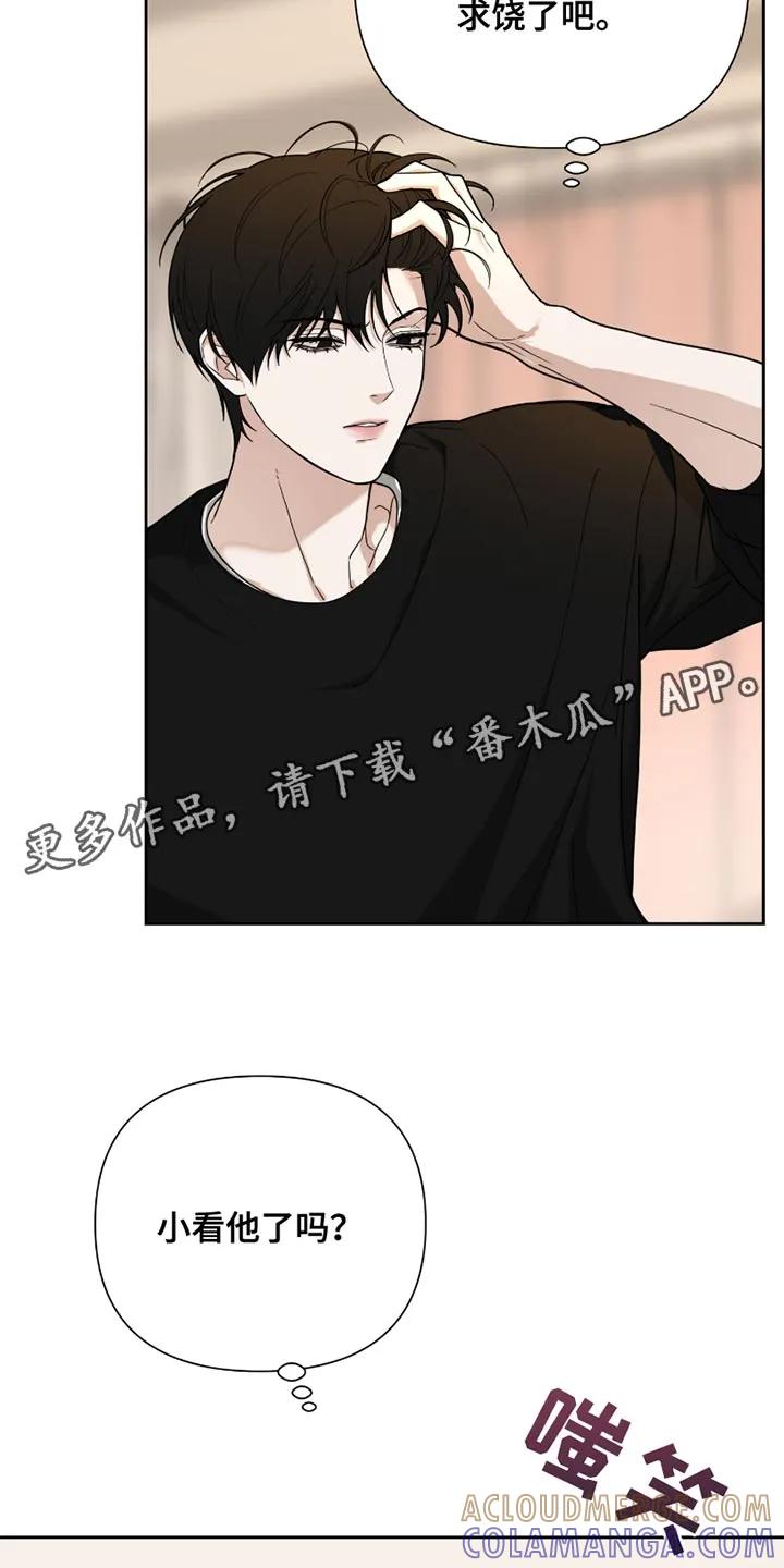 《错位的霸权》第20章：自尊心 第17页