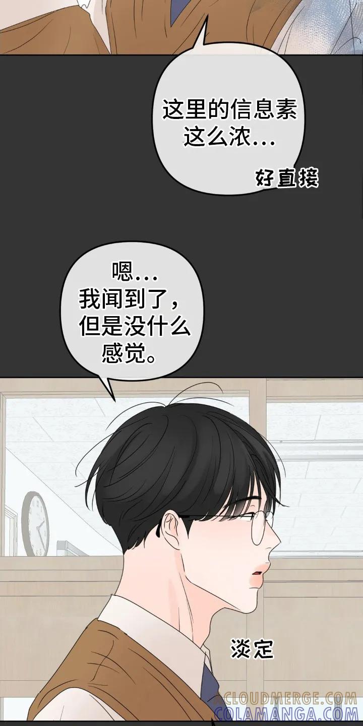 香味的边界 - 第11章：太差了 - 第7张图