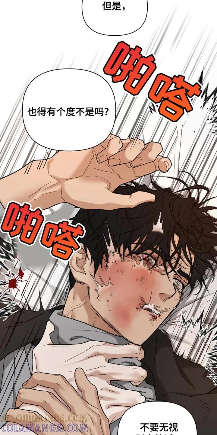 《错位的霸权》第20章：自尊心 第7页