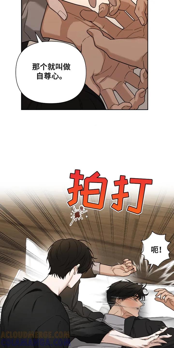 《错位的霸权》第20章：自尊心 第3页