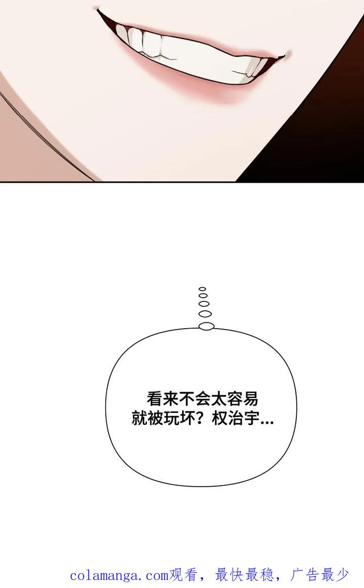 《错位的霸权》第20章：自尊心 第18页