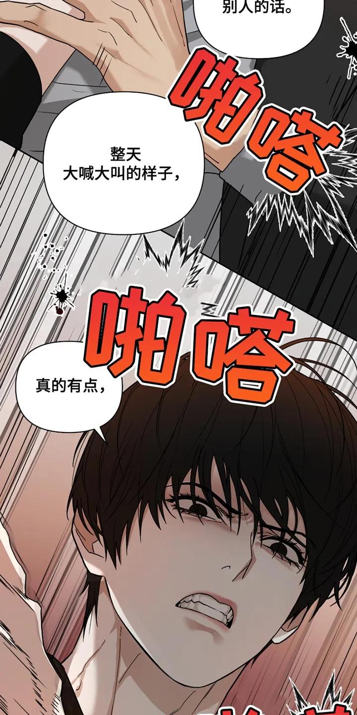 《错位的霸权》第20章：自尊心 第8页