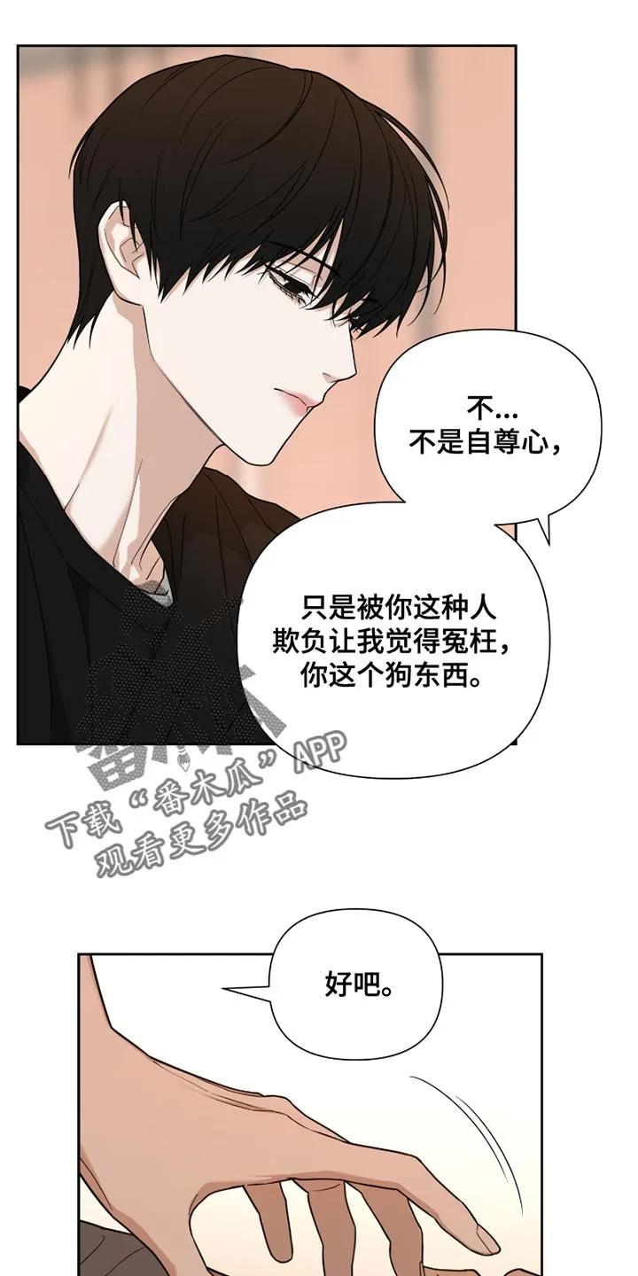 《错位的霸权》第20章：自尊心 第2页