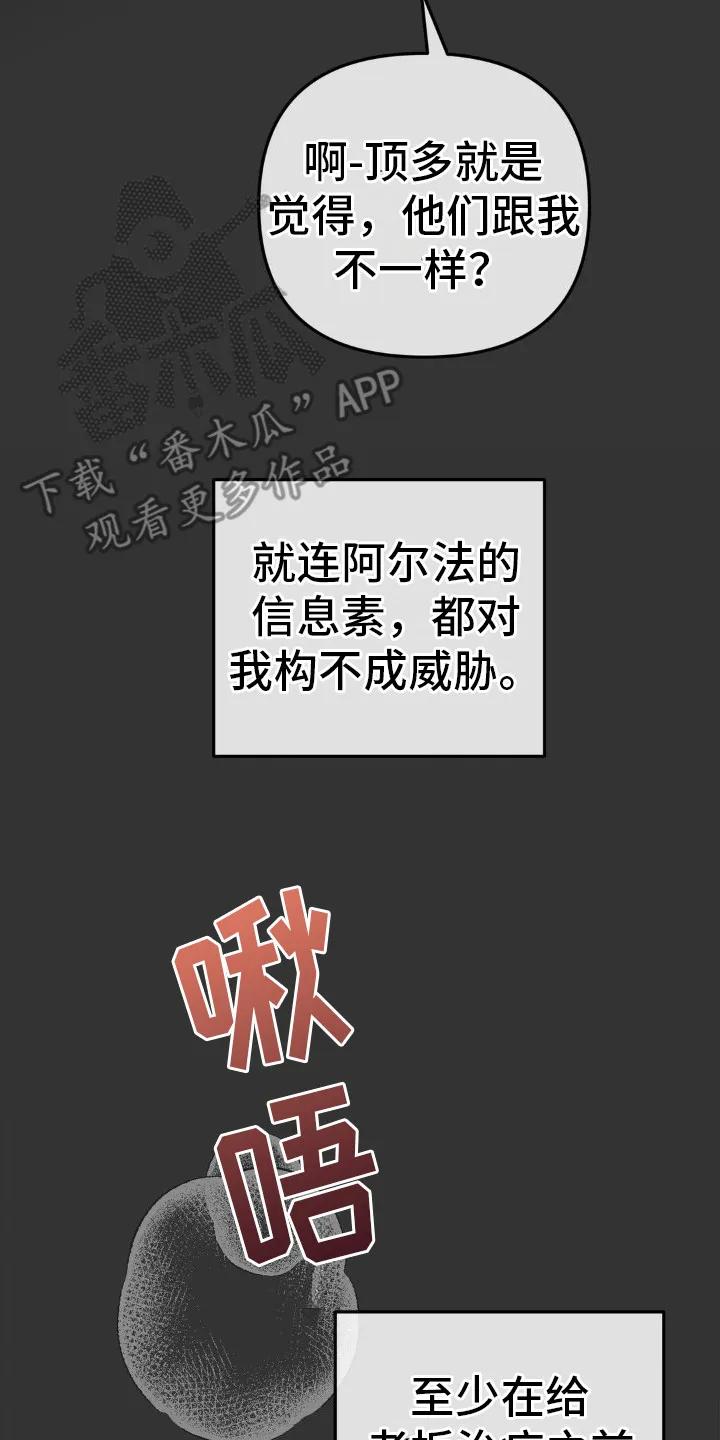 香味的边界 - 第11章：太差了 - 第8张图