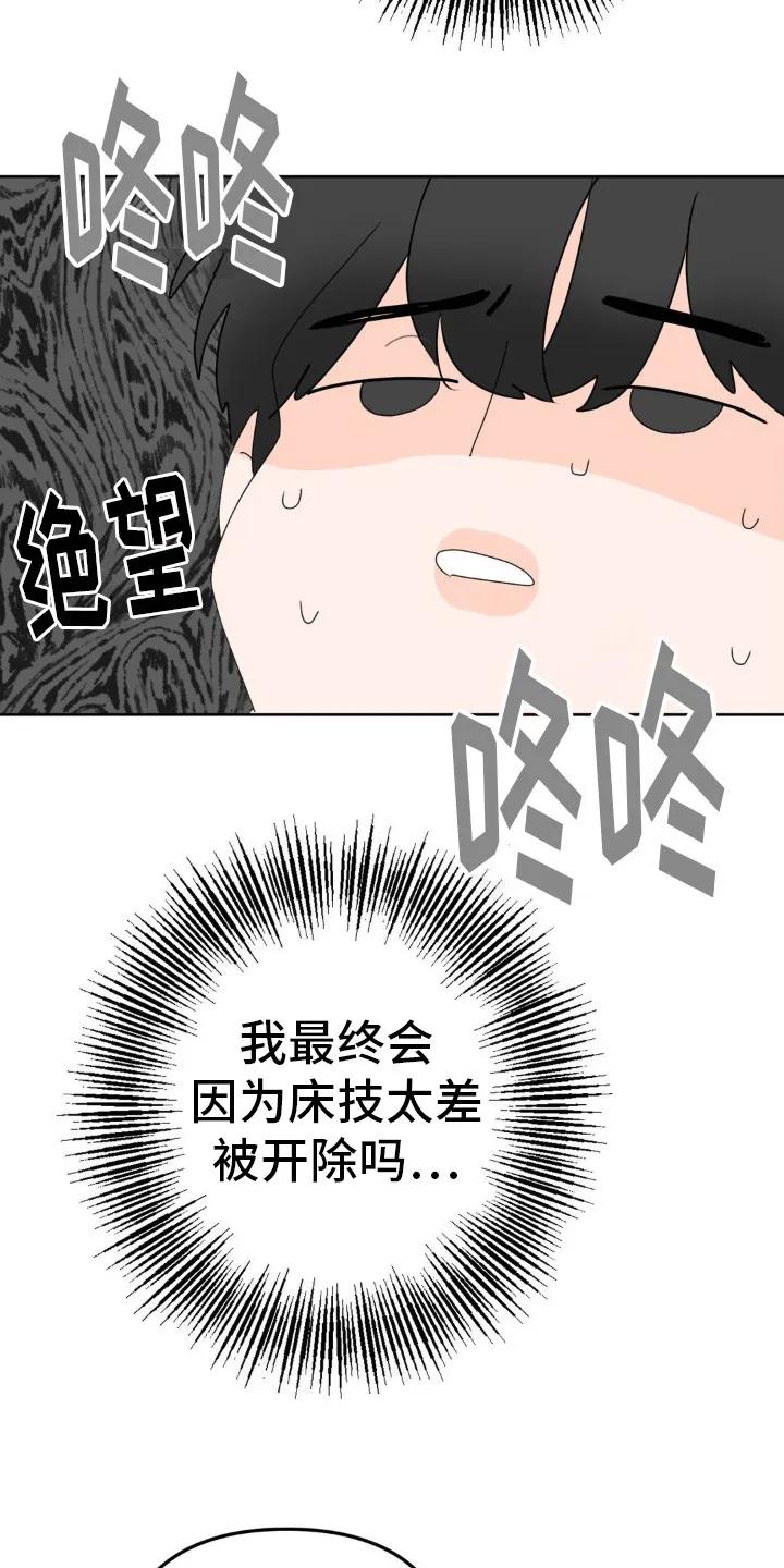 香味的边界 - 第11章：太差了 - 第16张图