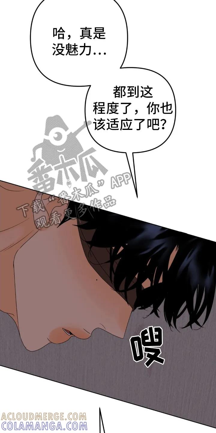 香味的边界 - 第11章：太差了 - 第17张图