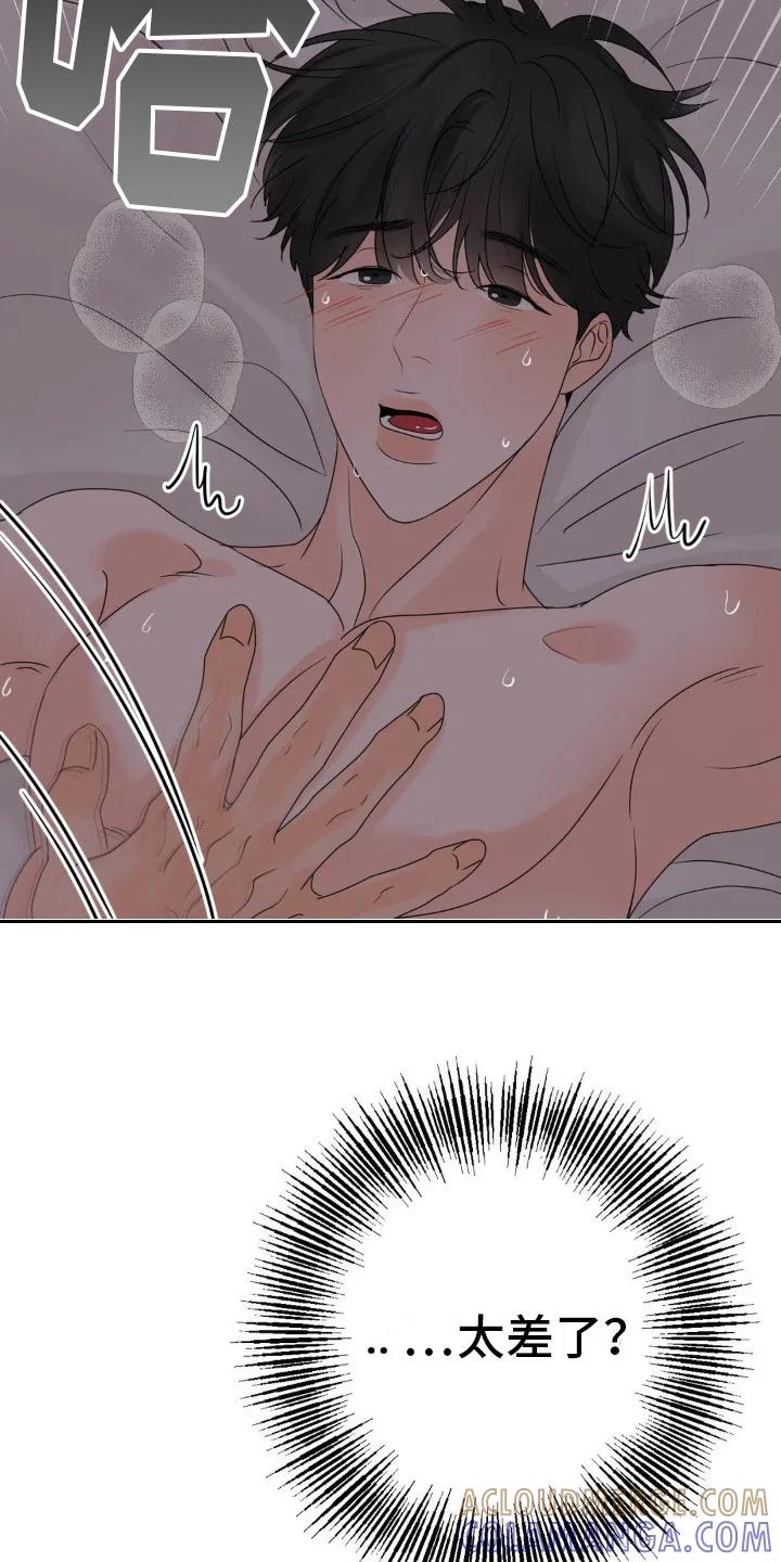 香味的边界 - 第11章：太差了 - 第15张图