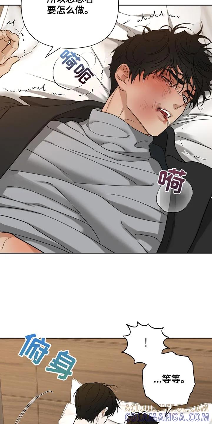 《错位的霸权》第20章：自尊心 第11页