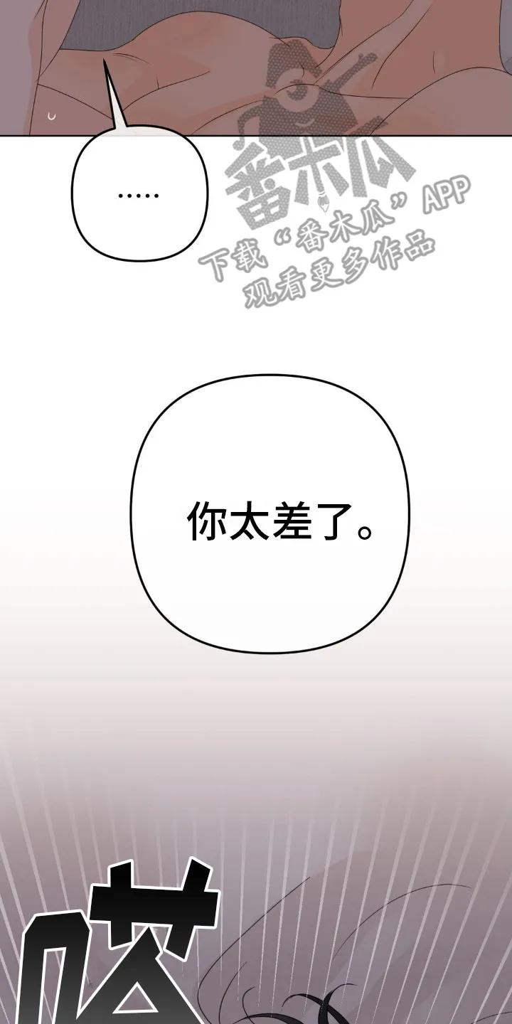 香味的边界 - 第11章：太差了 - 第14张图