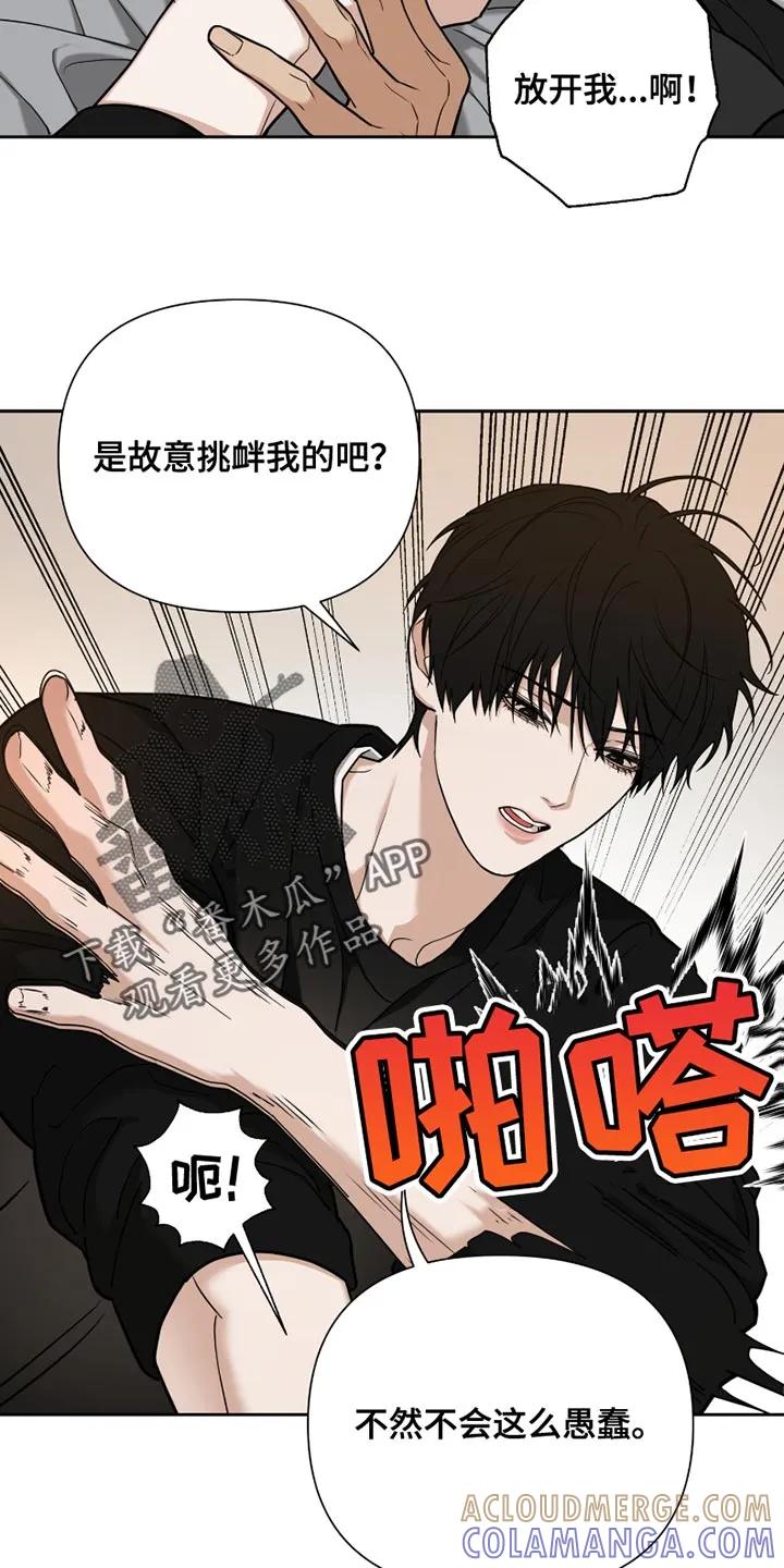 《错位的霸权》第20章：自尊心 第5页
