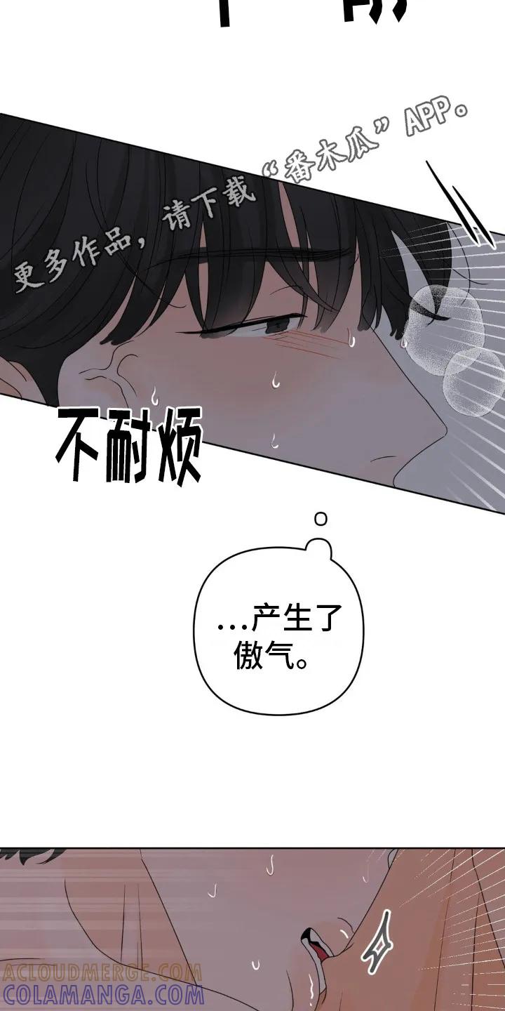 香味的边界 - 第11章：太差了 - 第11张图