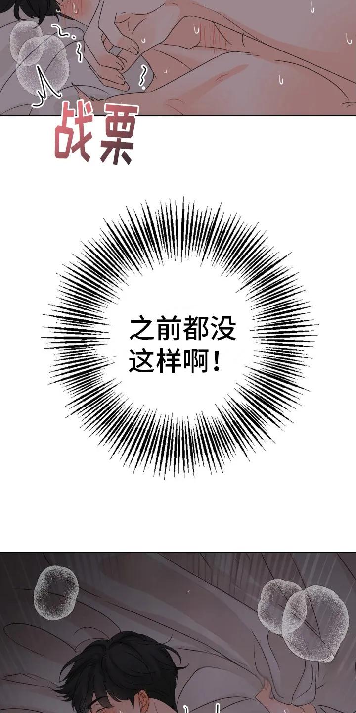 香味的边界 - 第11章：太差了 - 第22张图