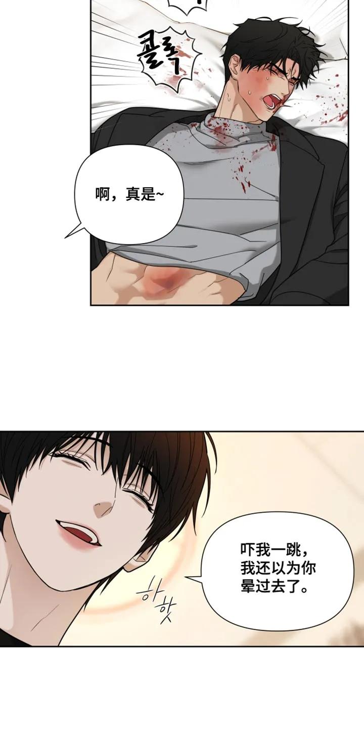 《错位的霸权》第21章：我还活着吗？ 第16页