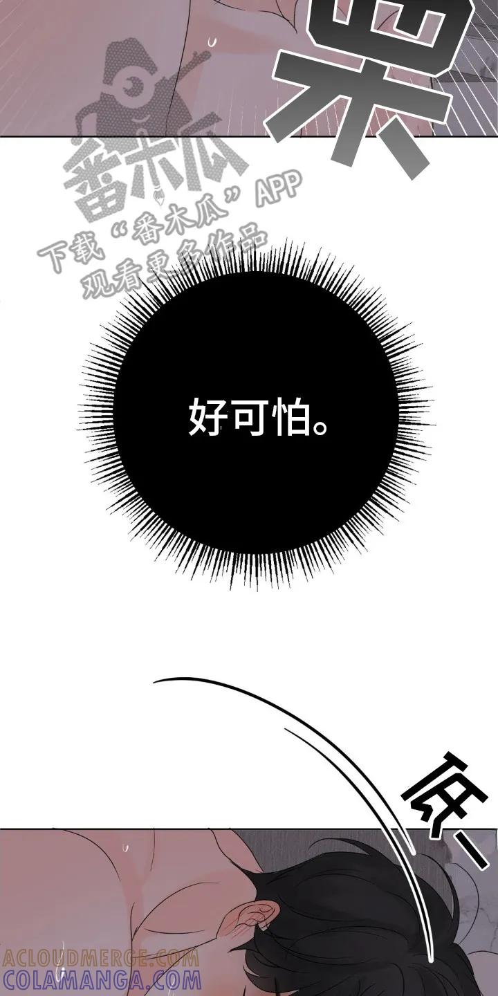 香味的边界 - 第12章：很可怕 - 第17张图