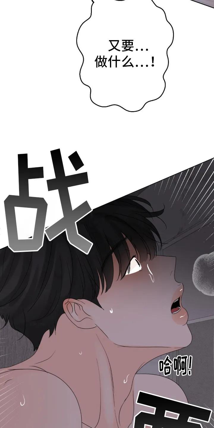 香味的边界 - 第12章：很可怕 - 第16张图