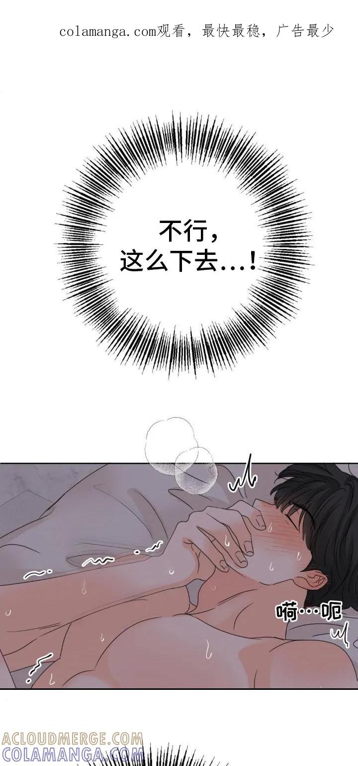 香味的边界 - 第12章：很可怕 - 第1张图