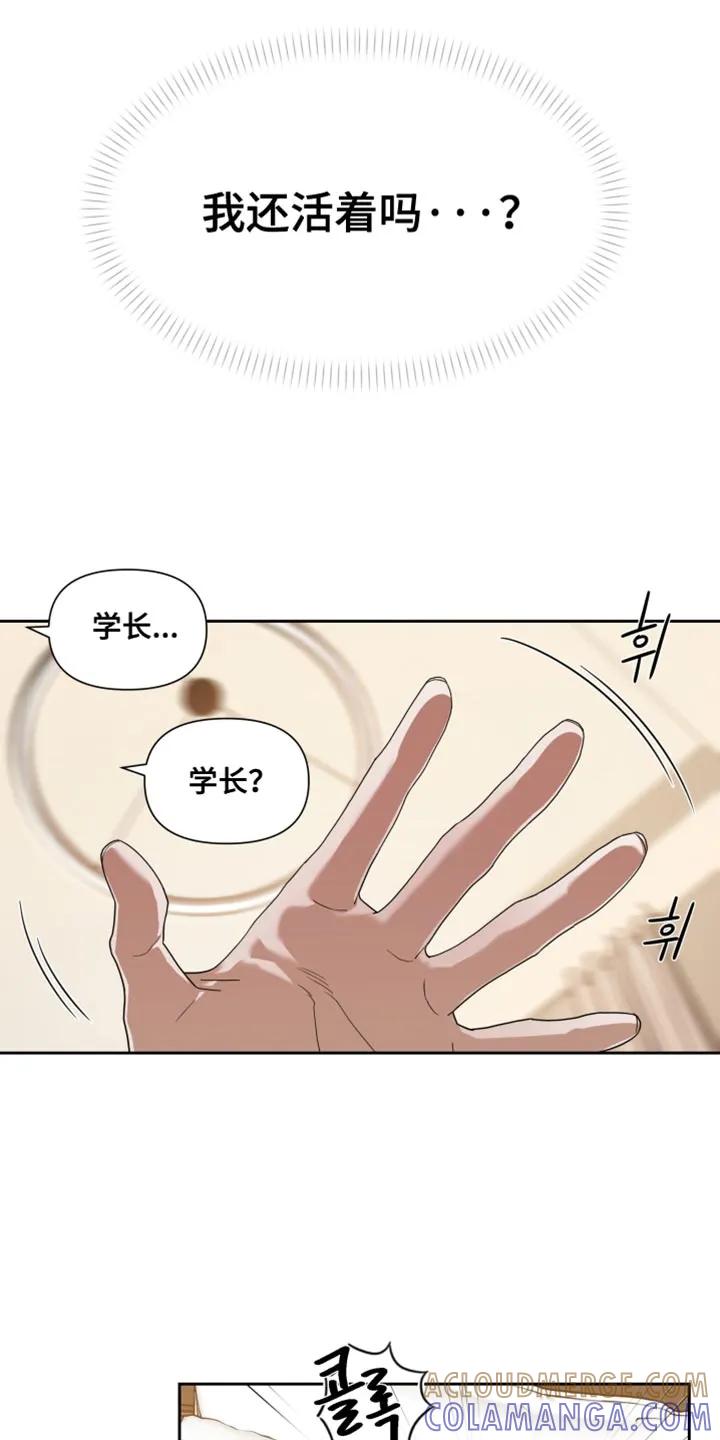《错位的霸权》第21章：我还活着吗？ 第15页