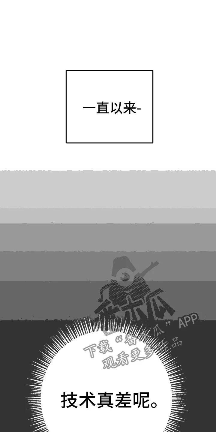 香味的边界 - 第12章：很可怕 - 第8张图