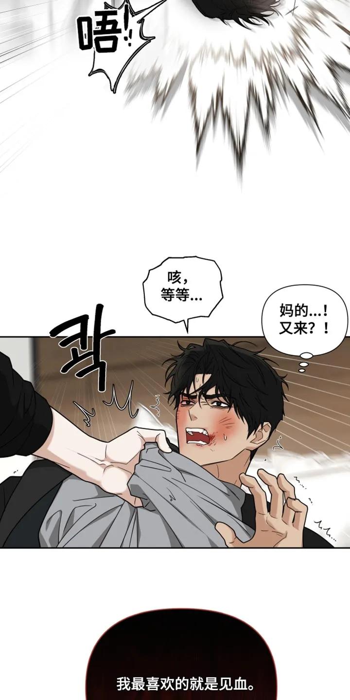 《错位的霸权》第21章：我还活着吗？ 第6页