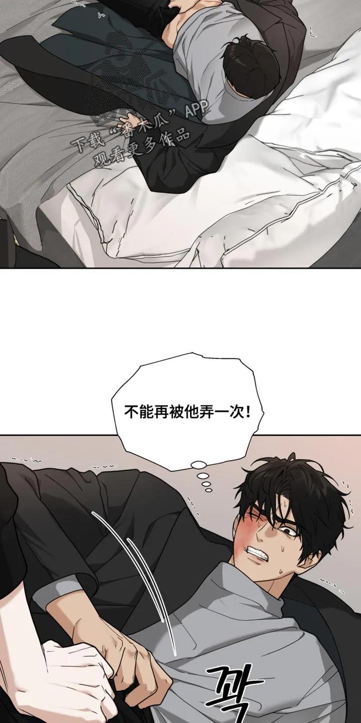 《错位的霸权》第21章：我还活着吗？ 第2页