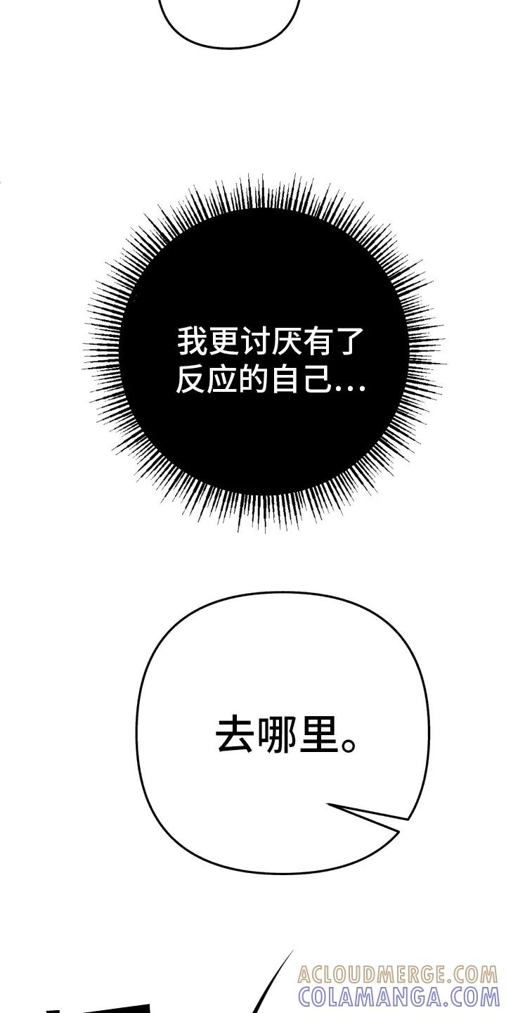 香味的边界 - 第12章：很可怕 - 第13张图