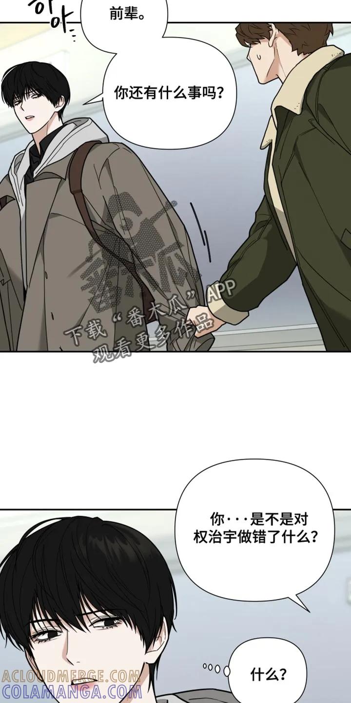 《错位的霸权》第22章：我真的要走了 第17页