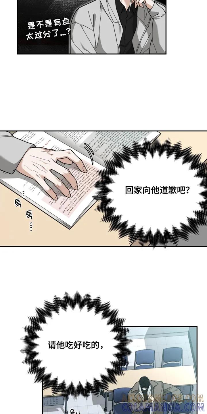 《错位的霸权》第22章：我真的要走了 第3页