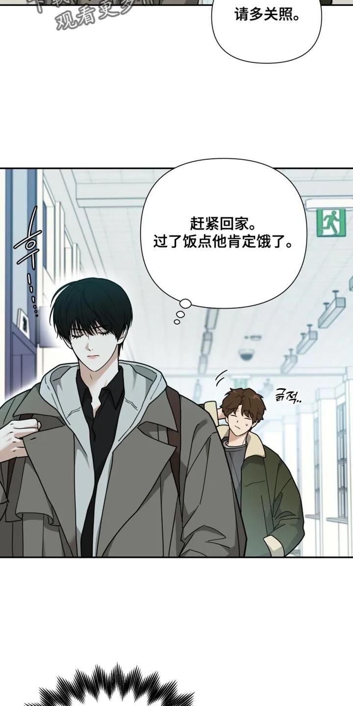 《错位的霸权》第22章：我真的要走了 第12页