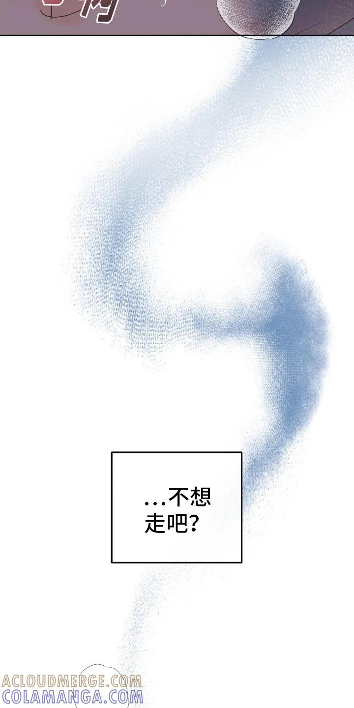 香味的边界 - 第13章： 结束了 - 第3张图