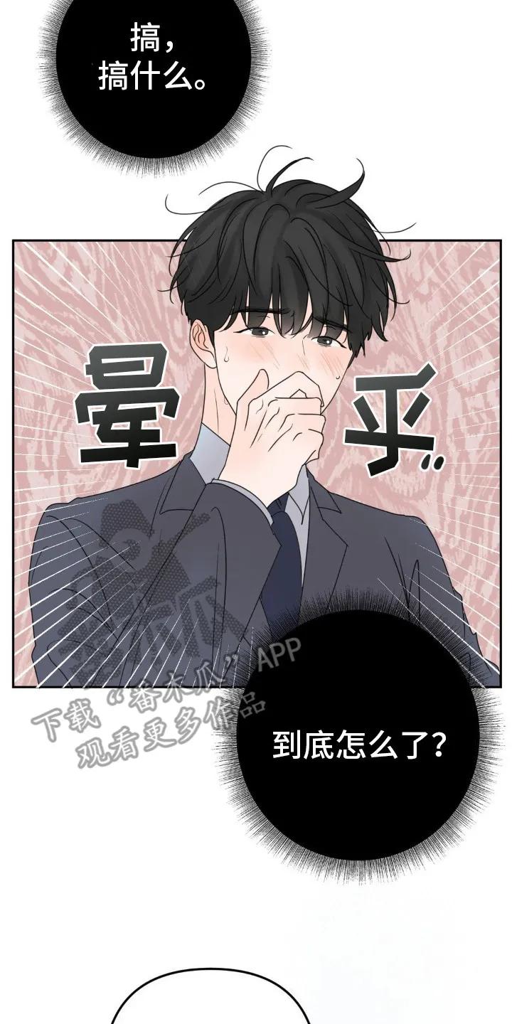 香味的边界 - 第14章：需要确认 - 第20张图