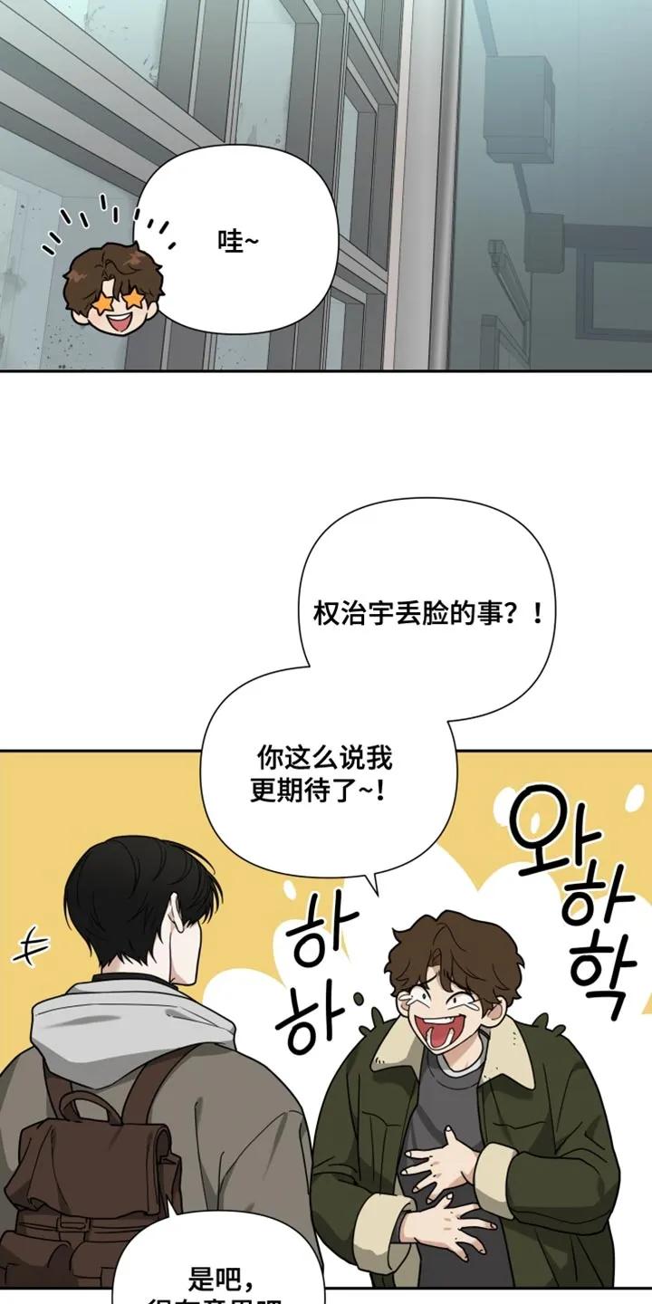 《错位的霸权》第23章：丢脸的事 第16页