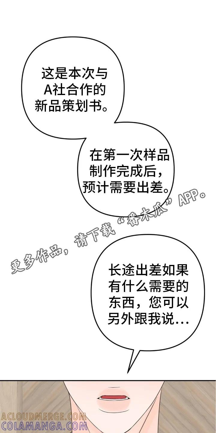 香味的边界 - 第14章：需要确认 - 第5张图