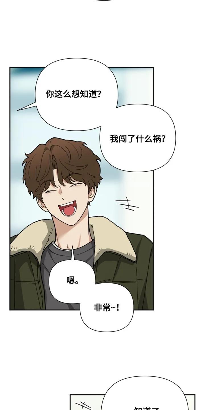 《错位的霸权》第23章：丢脸的事 第12页