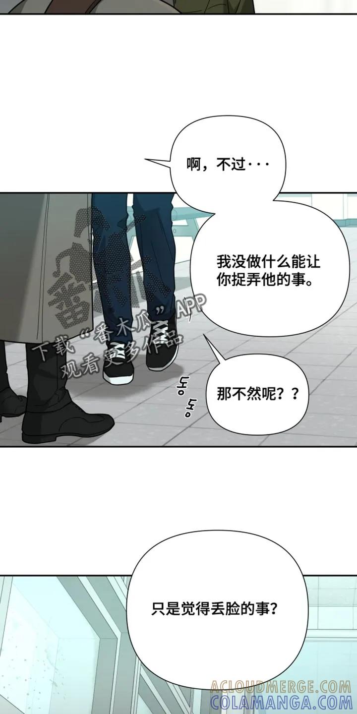 《错位的霸权》第23章：丢脸的事 第15页