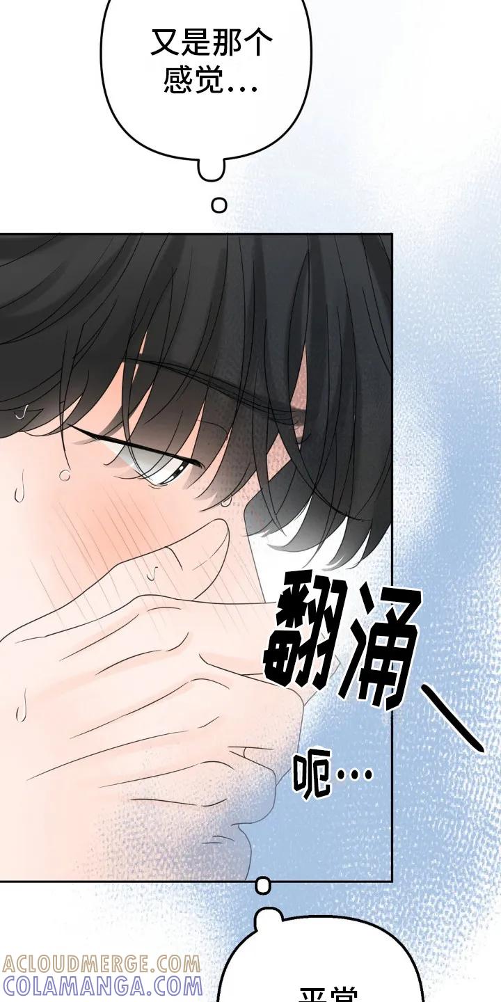 香味的边界 - 第14章：需要确认 - 第21张图