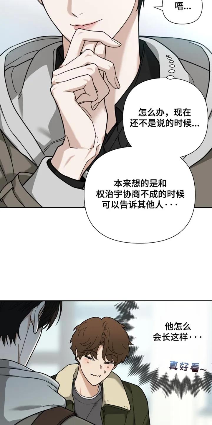 《错位的霸权》第23章：丢脸的事 第14页