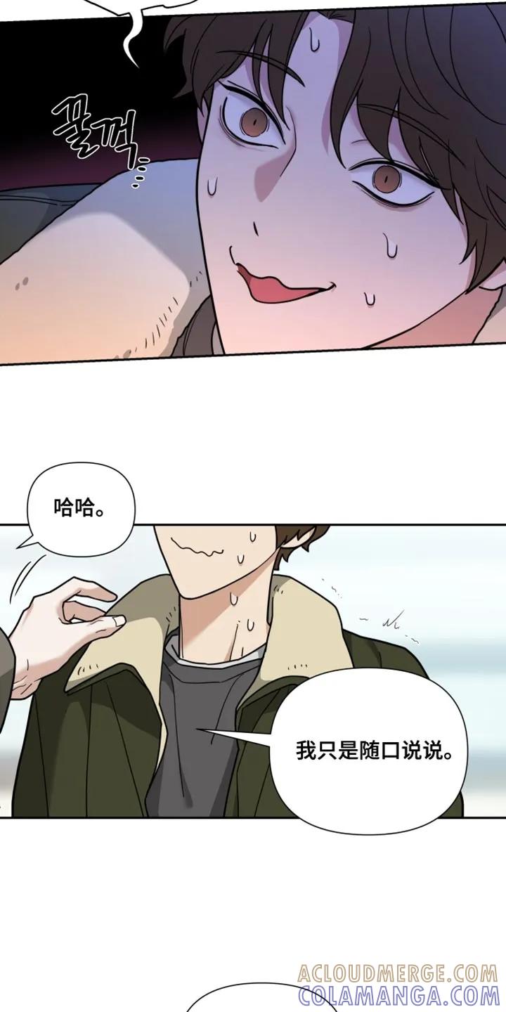 《错位的霸权》第23章：丢脸的事 第7页