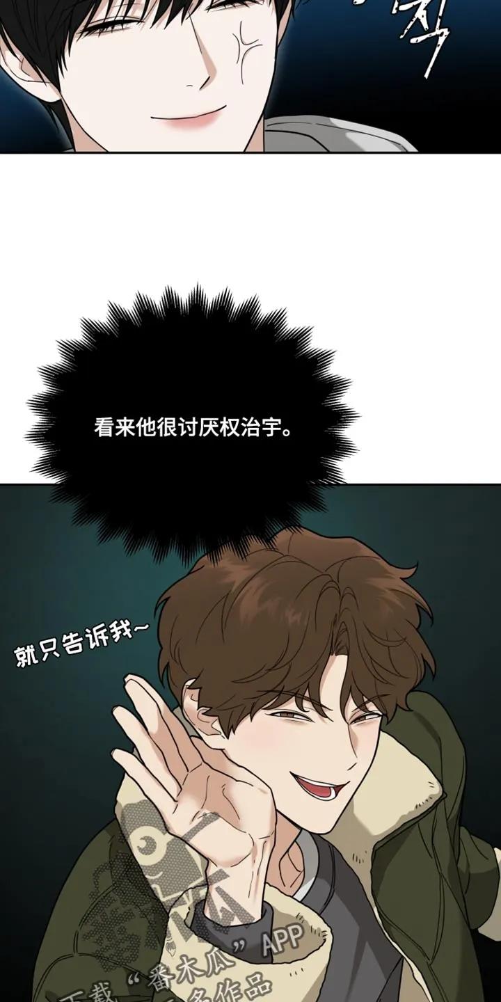 《错位的霸权》第23章：丢脸的事 第10页