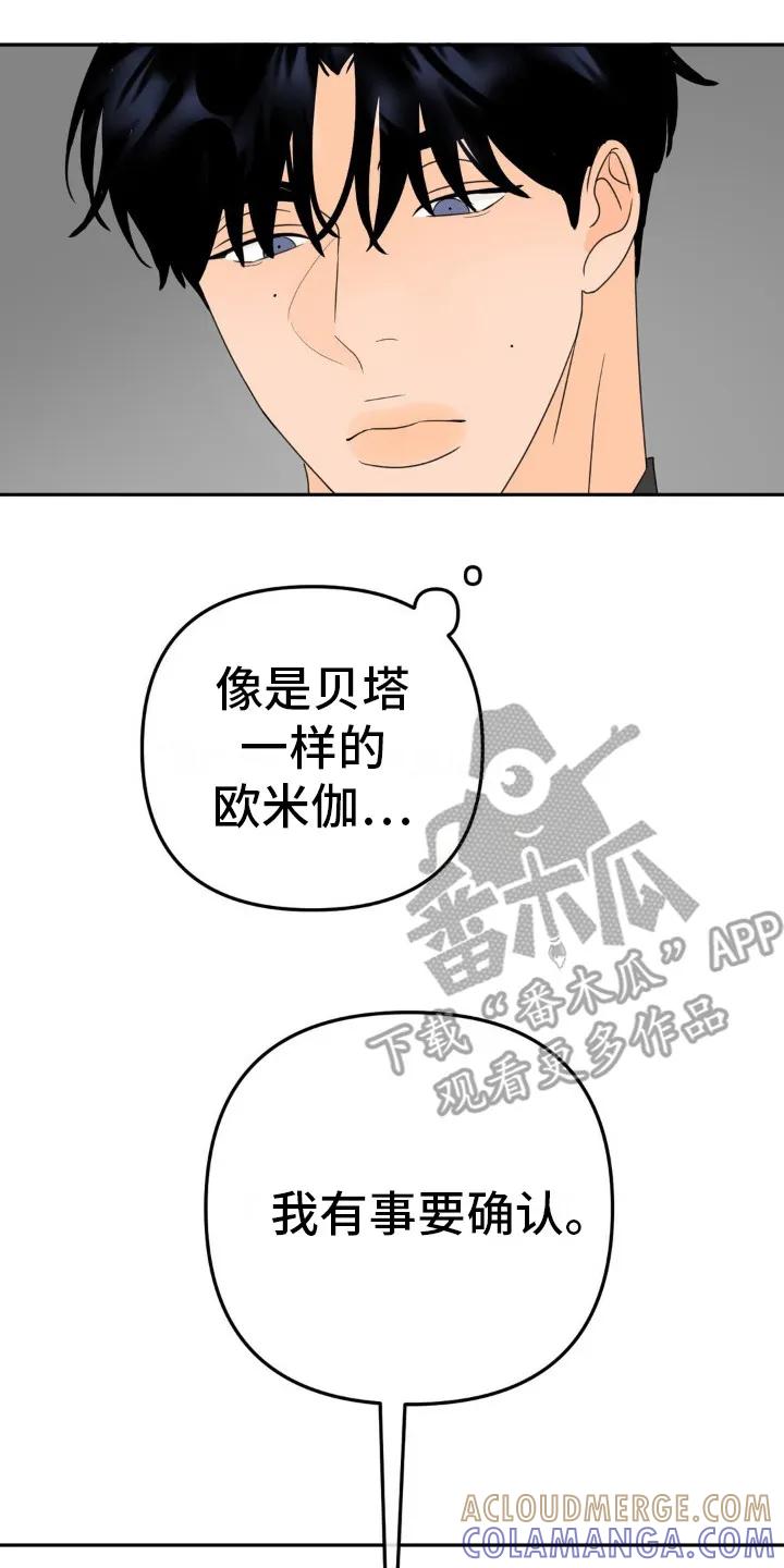 香味的边界 - 第14章：需要确认 - 第17张图