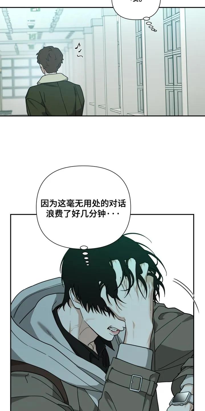 《错位的霸权》第24章：不对劲 第4页