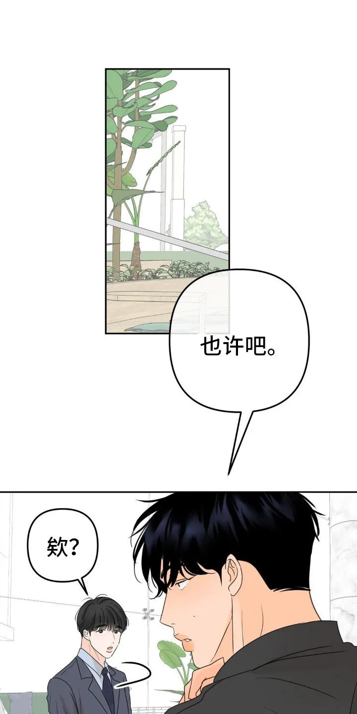 香味的边界 - 第15章：很有效果 - 第22张图