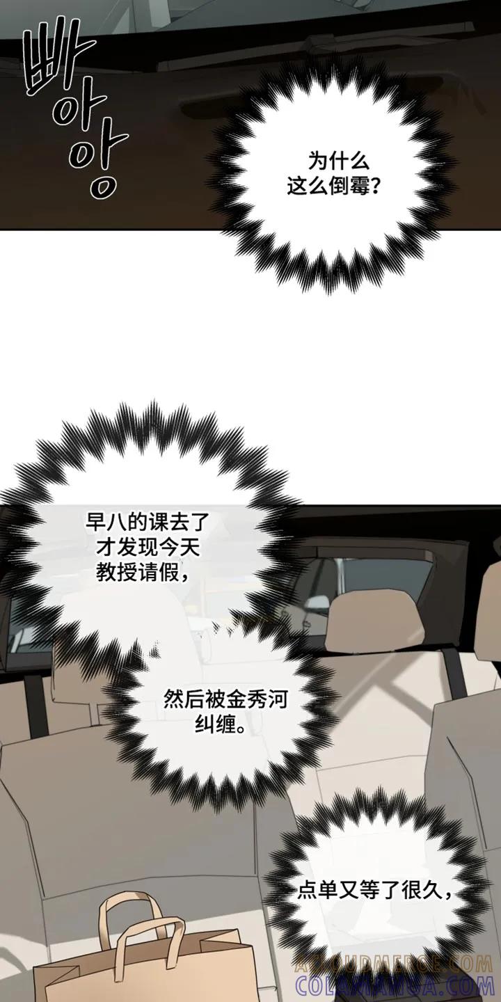 《错位的霸权》第24章：不对劲 第7页