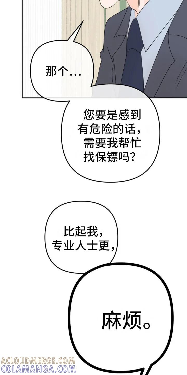 香味的边界 - 第15章：很有效果 - 第7张图