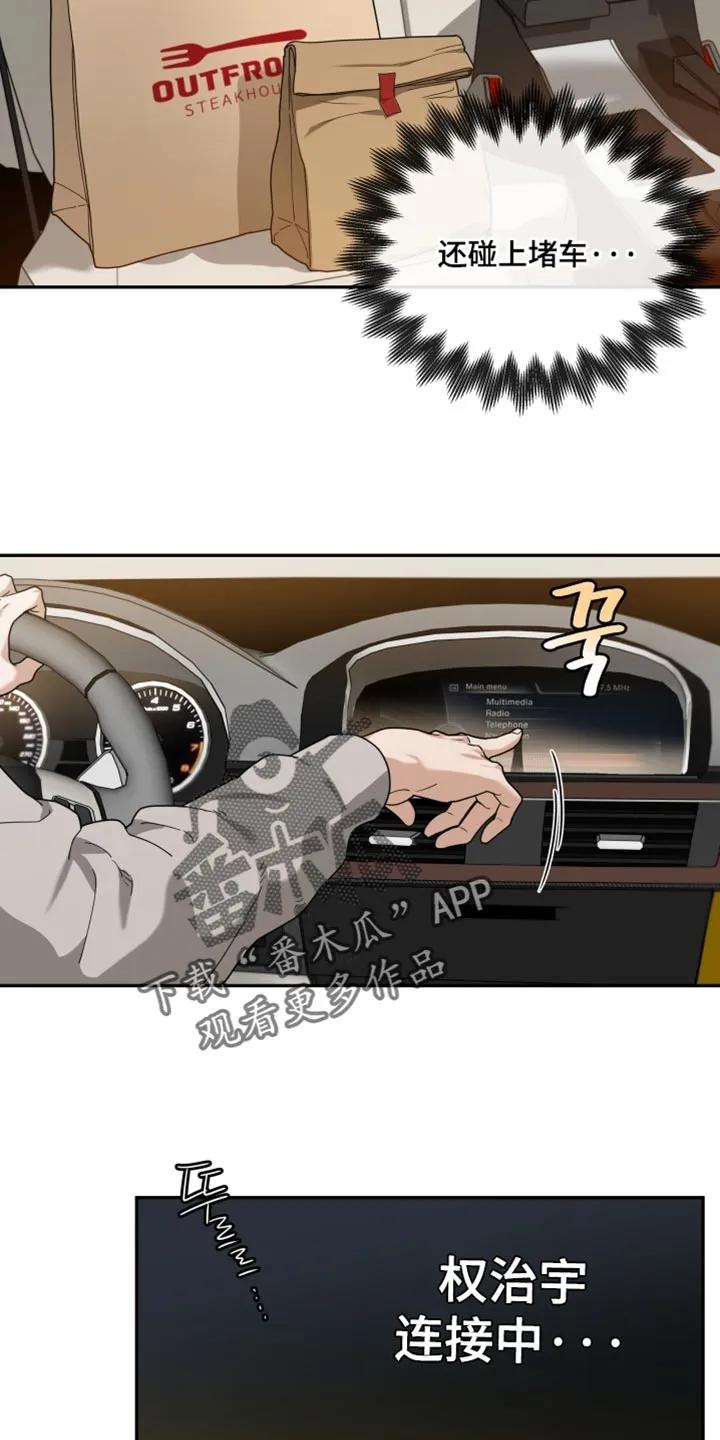 《错位的霸权》第24章：不对劲 第8页